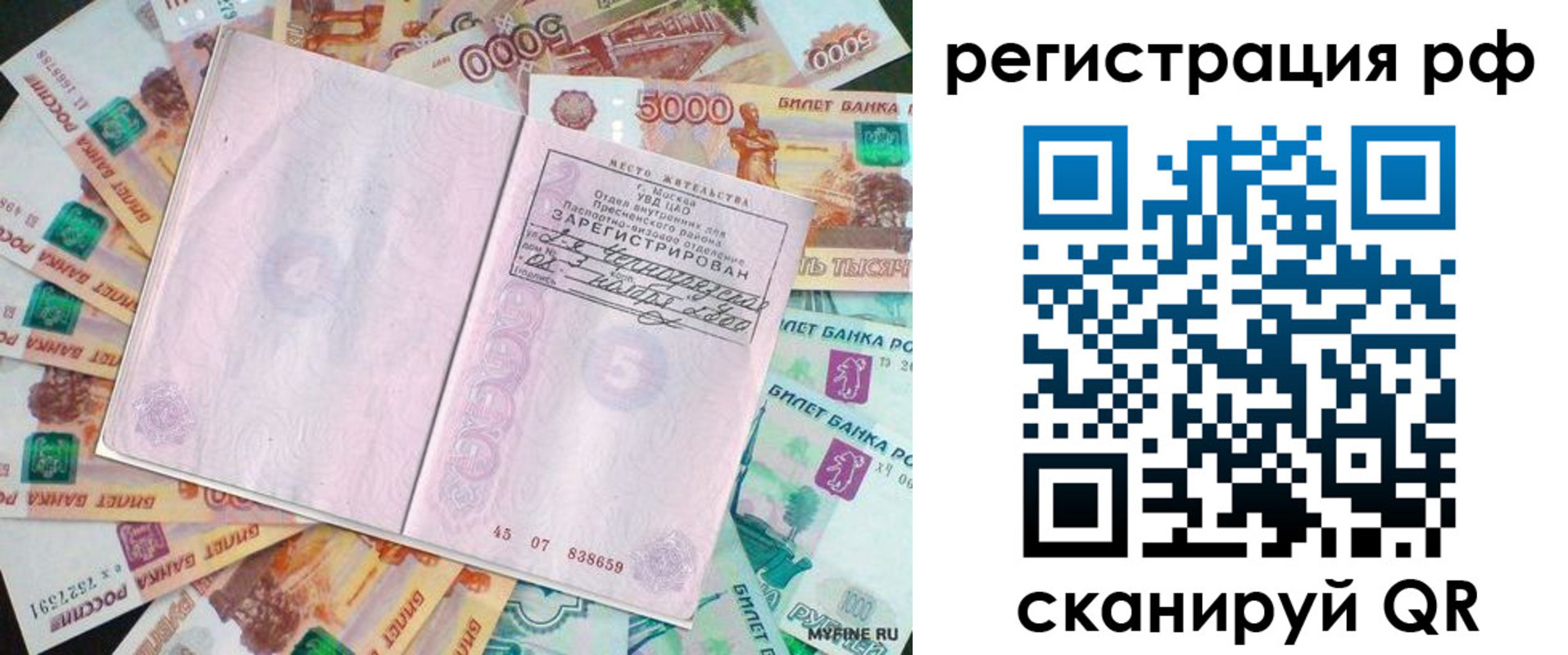 прописка в квартире в Сочи