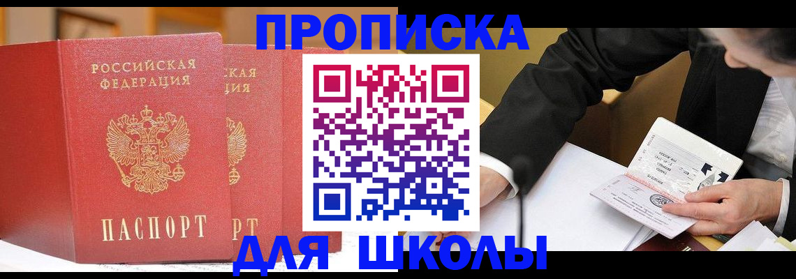 прописка в Сочи