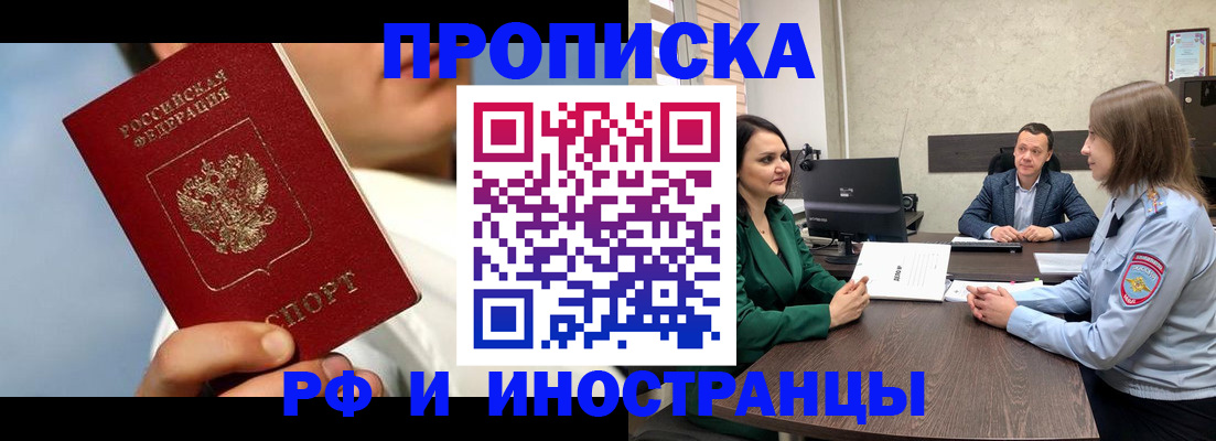 временная регистрация адрес в Сочи