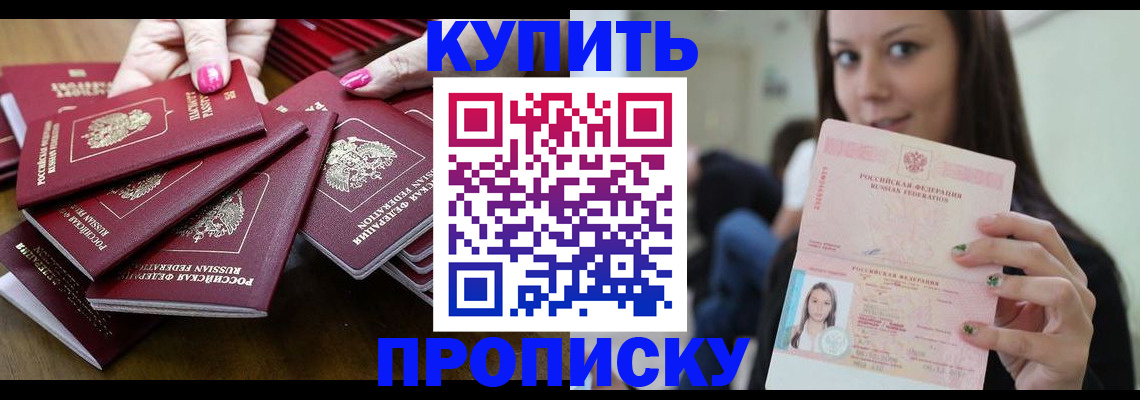 прописка для военкомата в Сочи