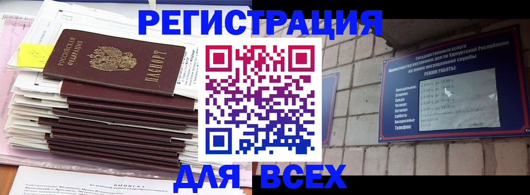 временная прописка в Сочи