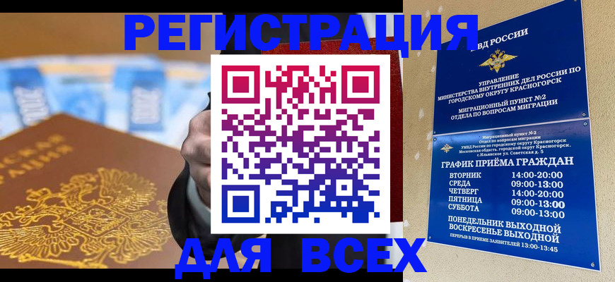временная прописка в Сочи