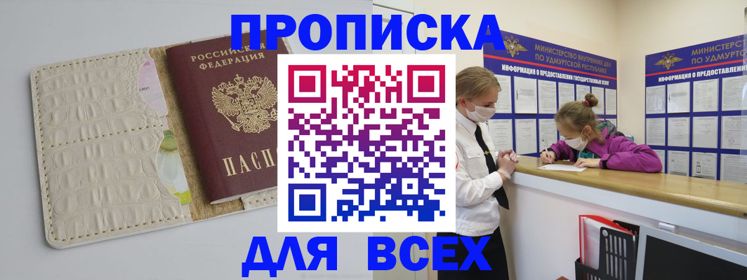 прописка регистрация в Сочи