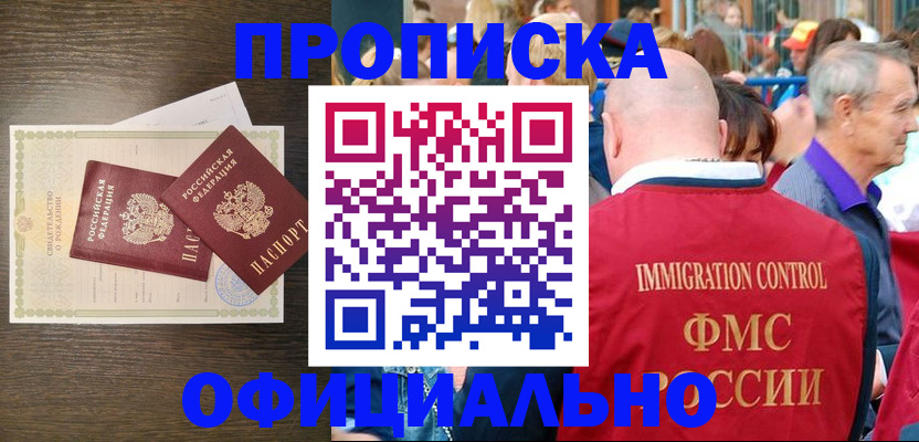 прописка 2025 в Сочи