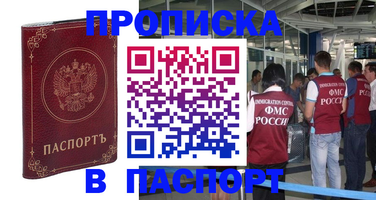 прописка от собственника в Сочи