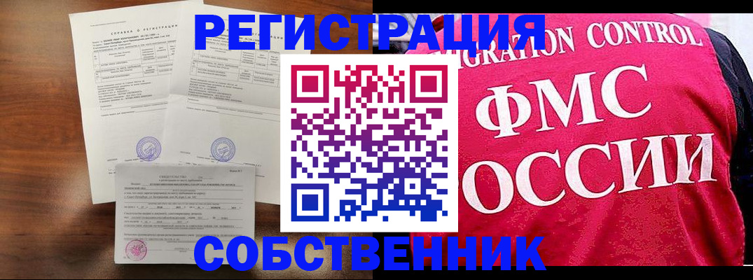 временная регистрация гарантия в Сочи
