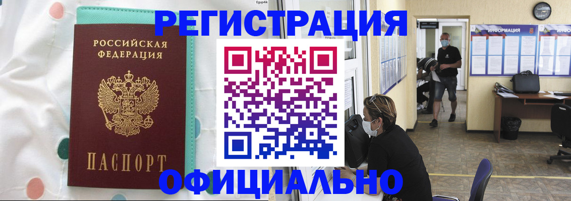 прописка от собственника в Сочи