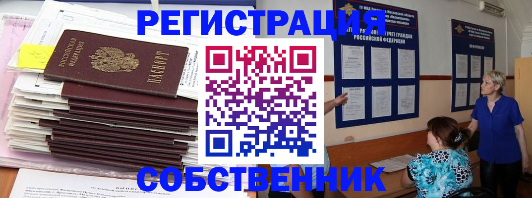 временная регистрация поиск в Сочи